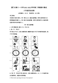 2021-2022学年福建省厦门市第十一中学八年级下学期期中英语试题（含解析）（无听力）