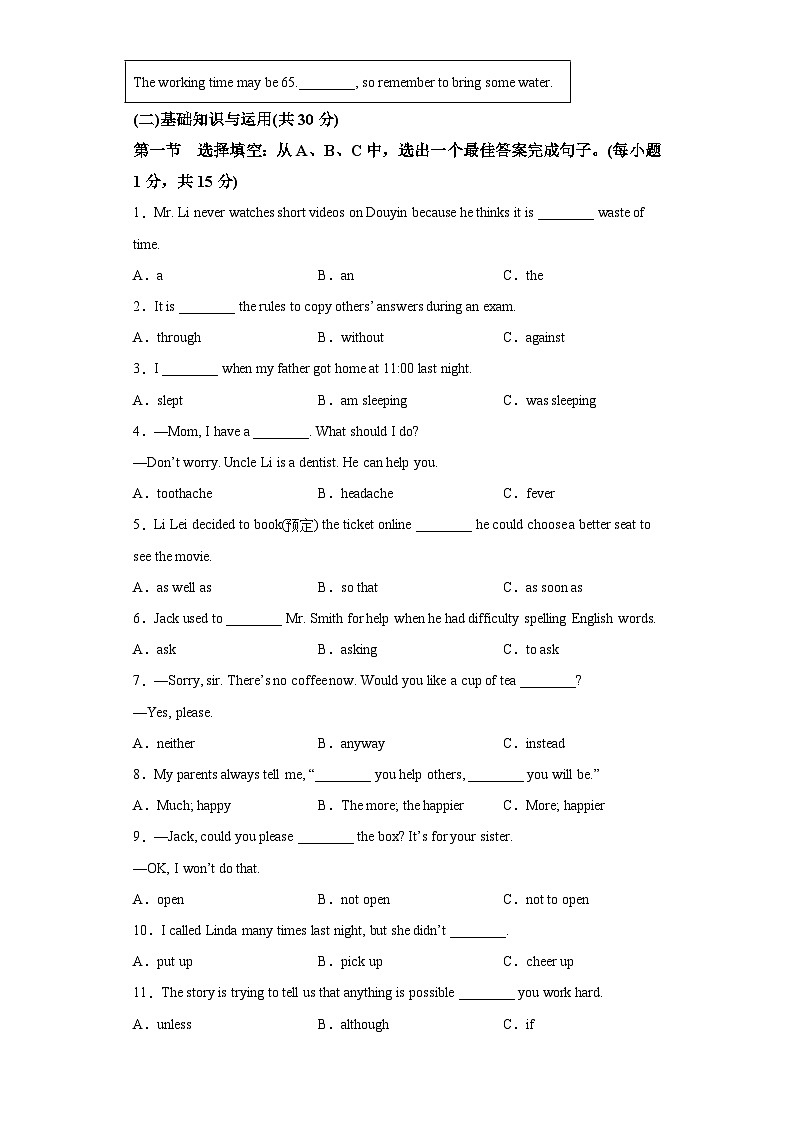 2021-2022学年福建省厦门市第十一中学八年级下学期期中英语试题（含解析）（无听力）第3页