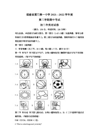 2021-2022学年福建省厦门市第一中学八年级下学期期中英语试题（含解析）（无听力）