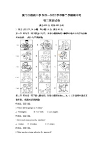 2021-2022学年福建省厦门市湖滨中学八年级下学期期中英语试题-（含答案）（无听力）