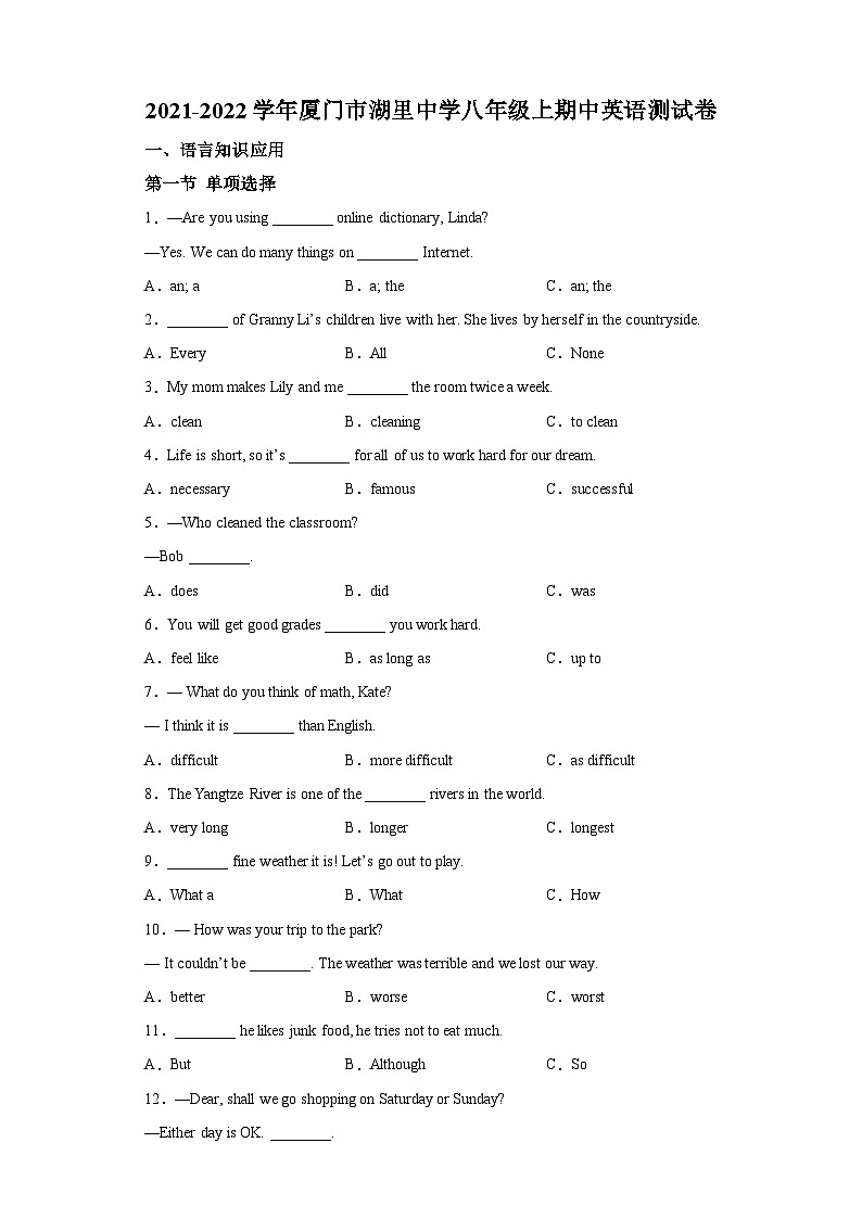2021-2022学年福建省厦门市湖里中学八年级上学期期中英语试题-（含答案）（无听力）第1页