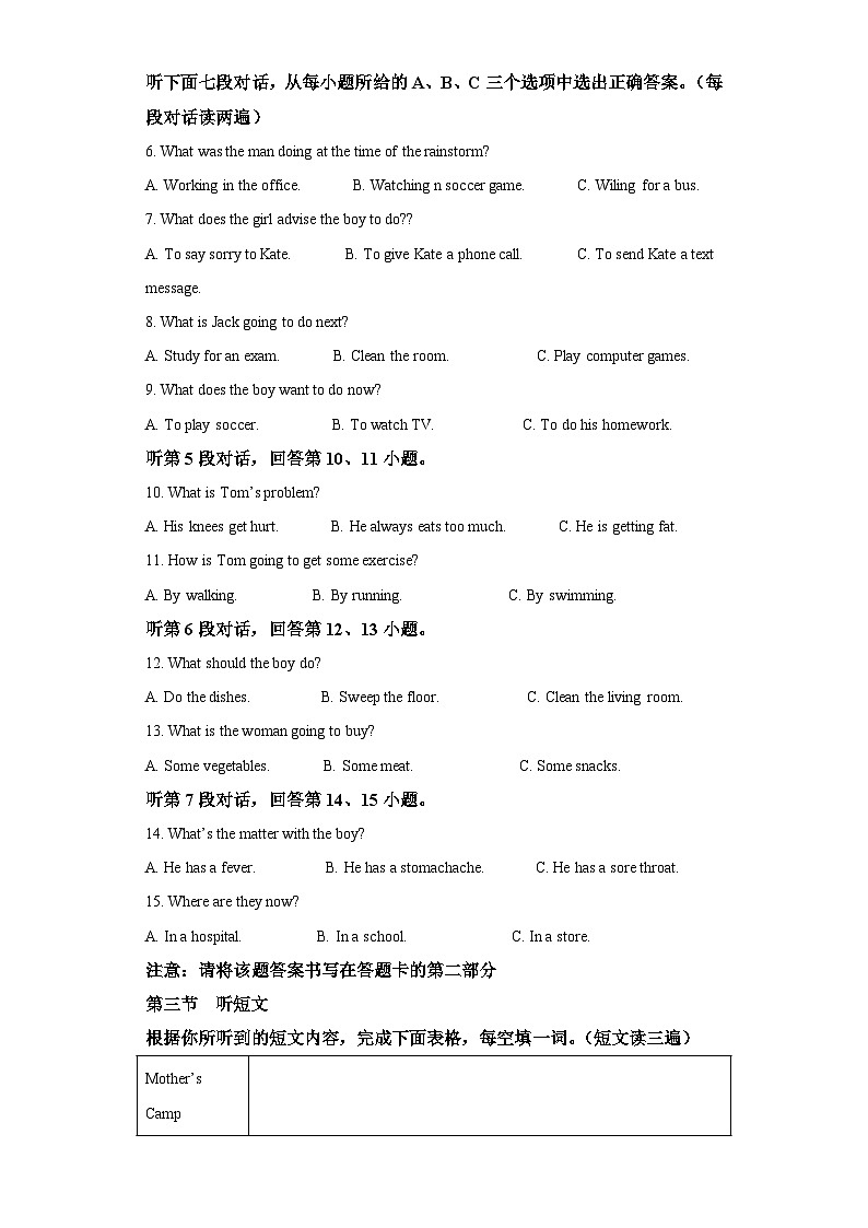 2021-2022学年福建省厦门市湖里中学八年级下学期期中英语试题（含解析）（无听力）第2页