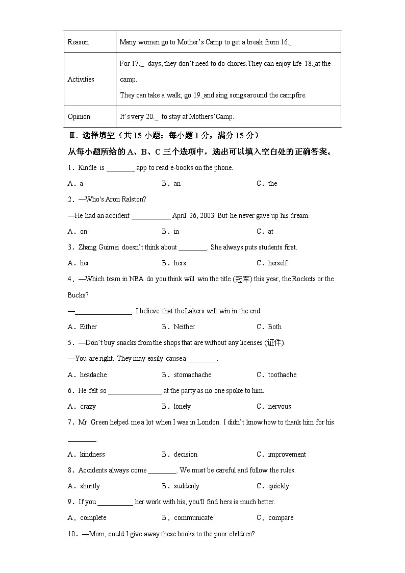 2021-2022学年福建省厦门市湖里中学八年级下学期期中英语试题（含解析）（无听力）第3页