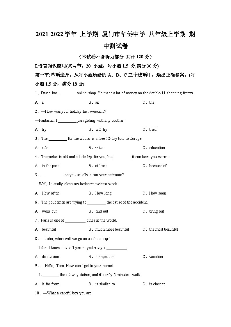 2021-2022学年福建省厦门市华侨中学八年级上学期期中英语试题-（含答案）（无听力）01