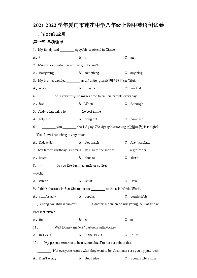 2021-2022学年福建省厦门市莲花中学八年级上学期期中英语试题-（含答案）（无听力）01