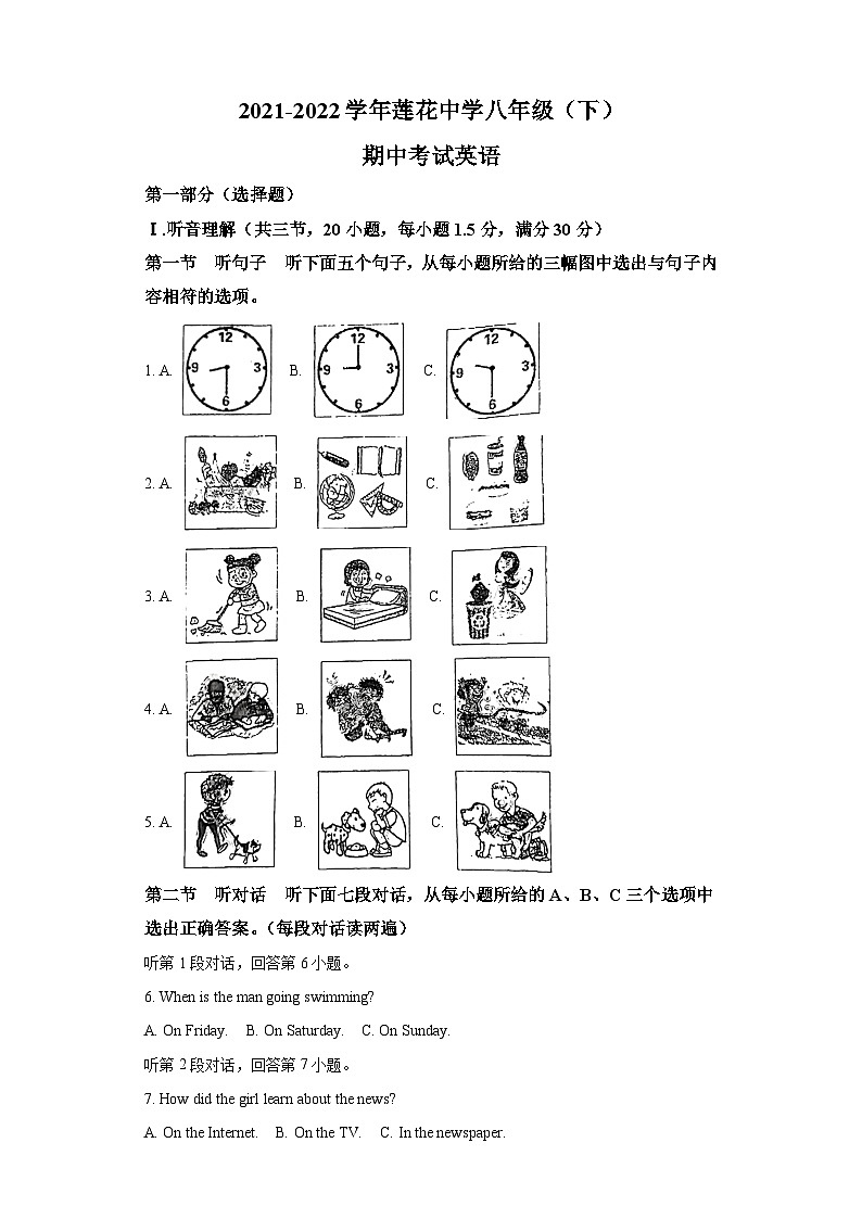 2021-2022学年福建省厦门市莲花中学八年级下学期期中英语试题（含解析）（无听力）01