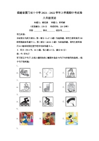 2021-2022学年福建省厦门市双十中学八年级上学期期中英语试题（含答案）（无听力）