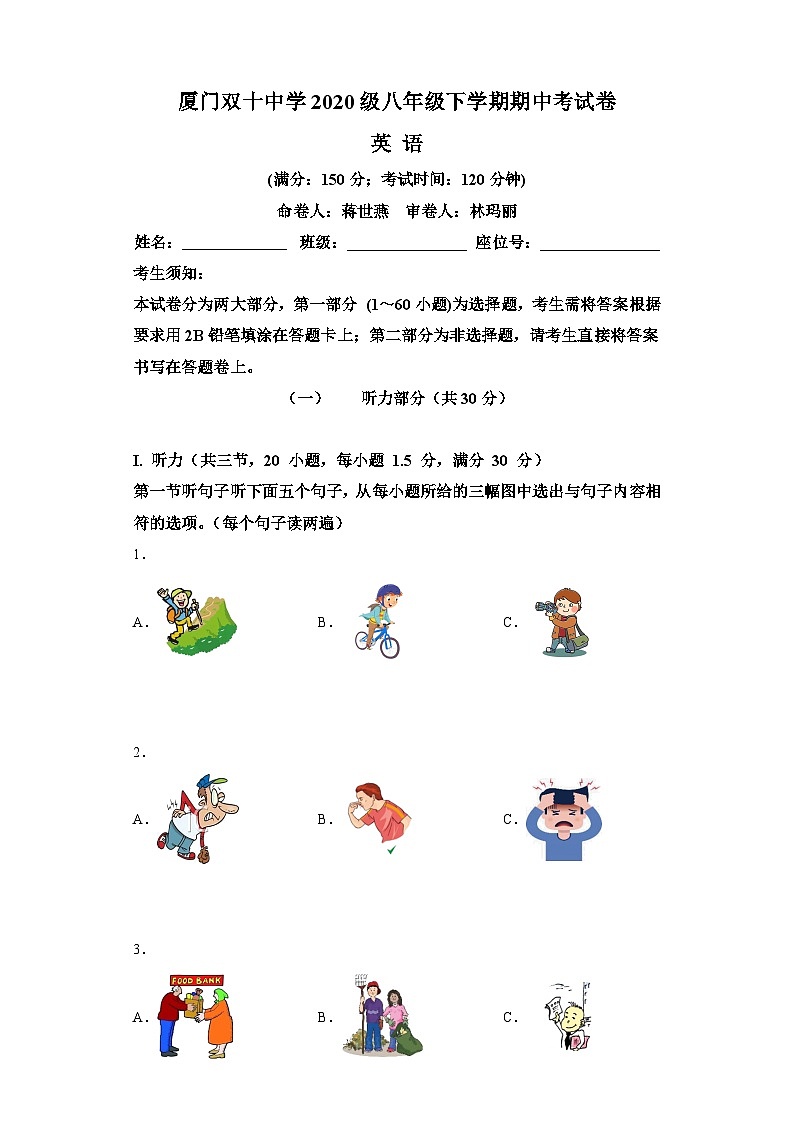 2021-2022学年福建省厦门市双十中学八年级下学期期中英语试题（含答案）（无听力）01