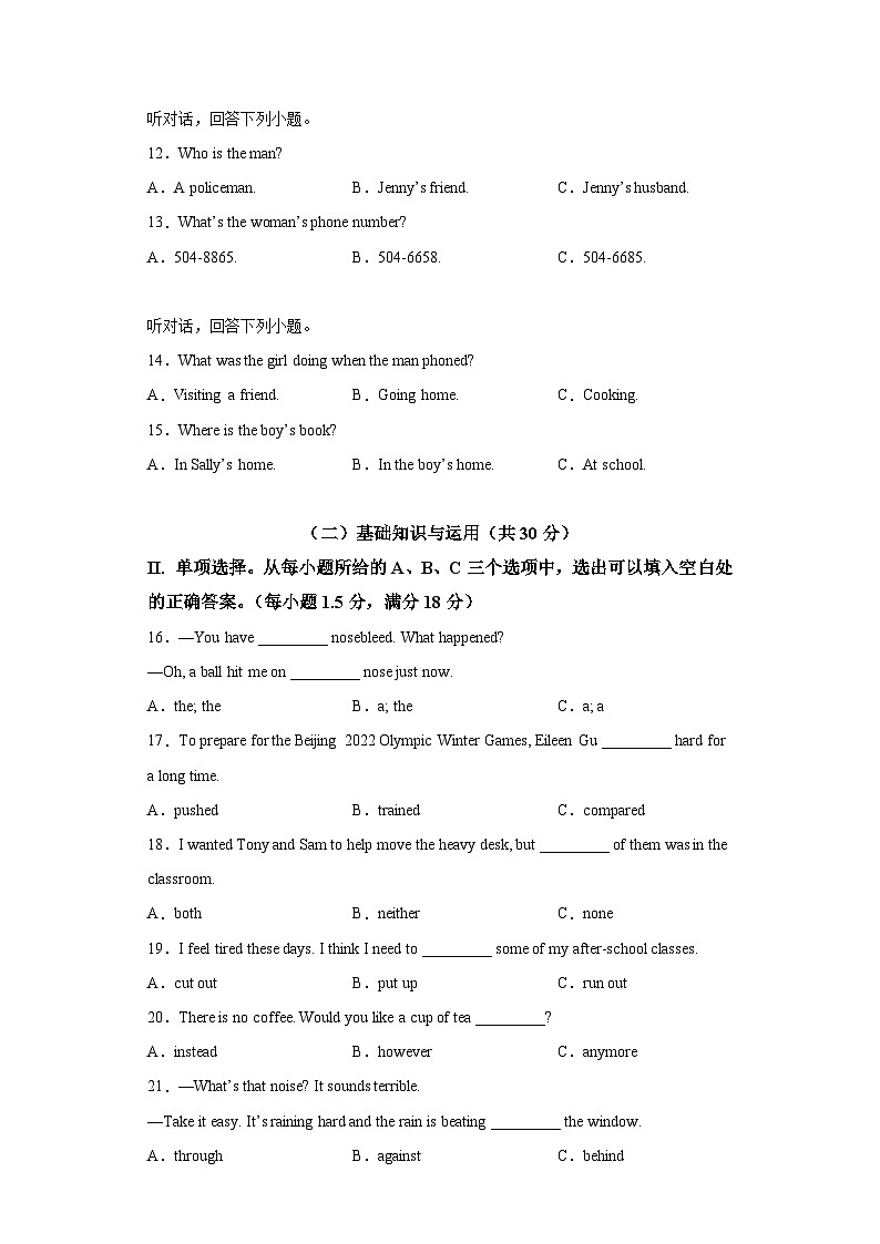 2021-2022学年福建省厦门市双十中学八年级下学期期中英语试题（含答案）（无听力）03