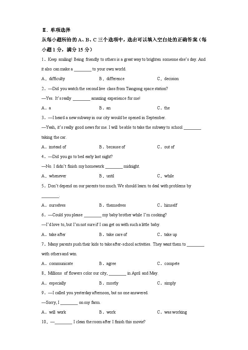 2021-2022学年福建省厦门市松柏中学八年级下学期期中英语试题-（含答案）（无听力）第1页