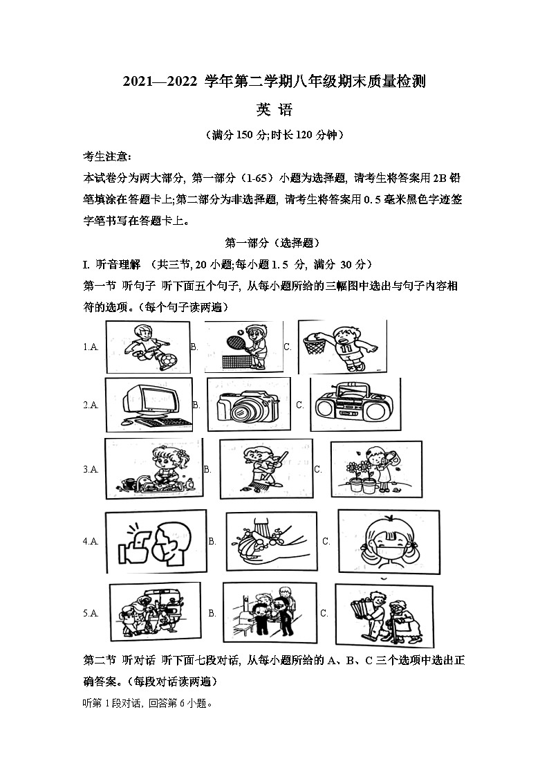 2021-2022学年福建省厦门市同安区八年级下学期期末质量检测英语试题-（含答案）（无听力）第1页