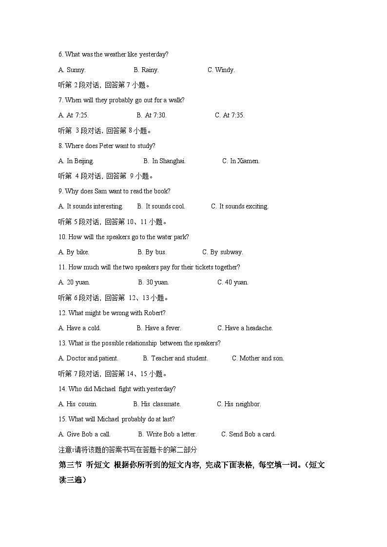 2021-2022学年福建省厦门市同安区八年级下学期期末质量检测英语试题-（含答案）（无听力）第2页