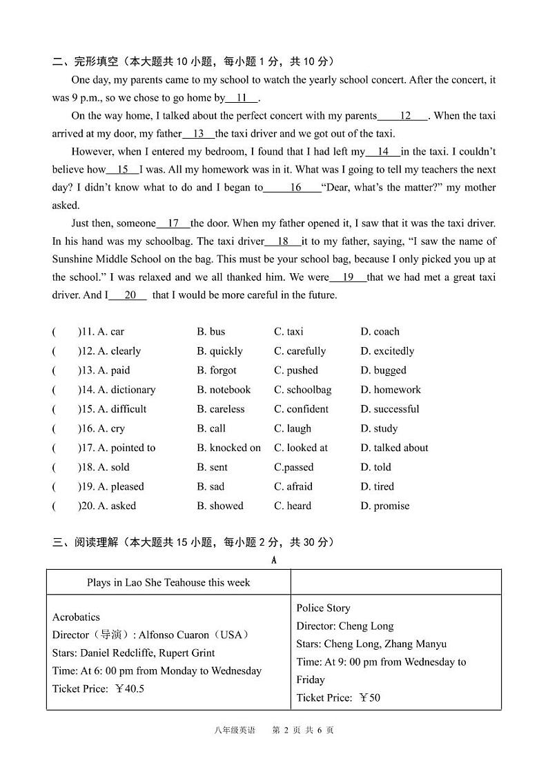 广东省韶关市新丰县2023-2024学年八年级上学期期中考试英语试题02