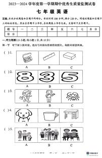 河南省驻马店市西平县2023-2024学年上学期七年级英语期中优秀生质量检测试题