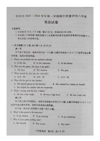 河南省南阳市邓州市2023-2024学年八年级上学期11月期中英语试题