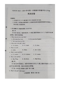 河南省南阳市邓州市2023-2024学年七年级上学期11月期中英语试题