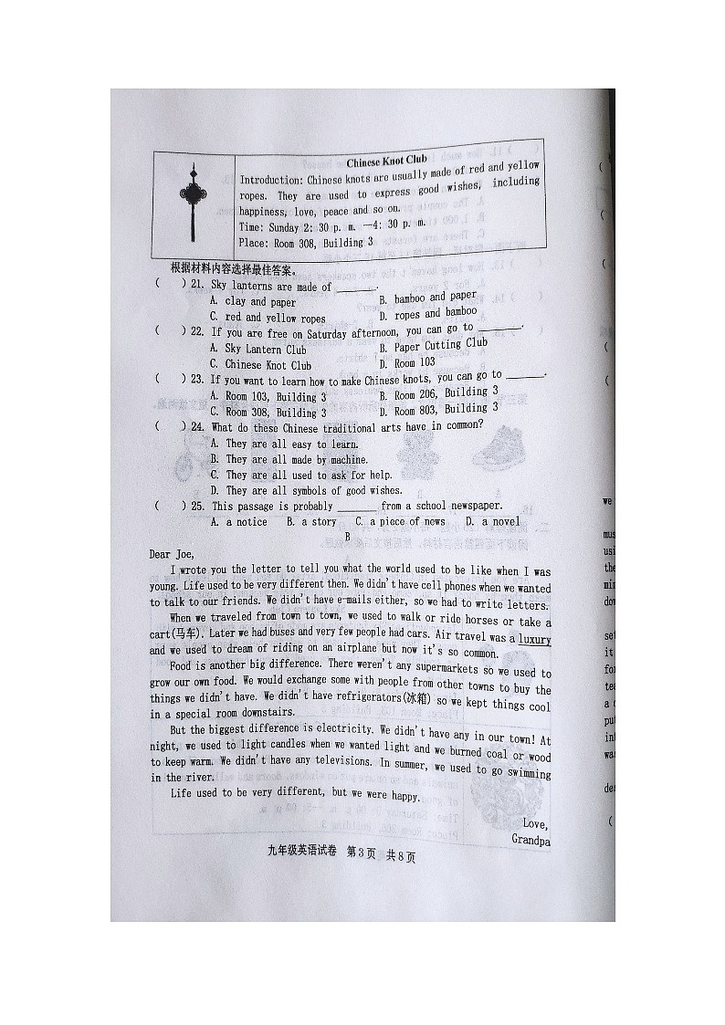 河南省商丘市柘城县2023-2024学年九年级上学期期中考试英语试题03