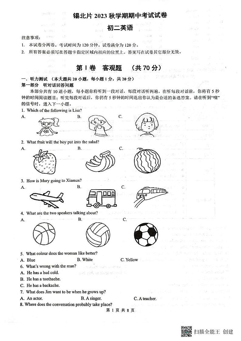无锡市锡北片2023秋学期期中考试初二英语第1页