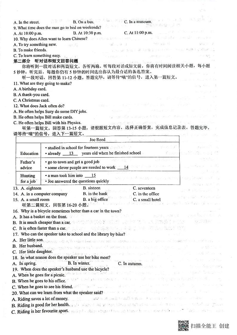 无锡市锡北片2023秋学期期中考试初二英语第2页