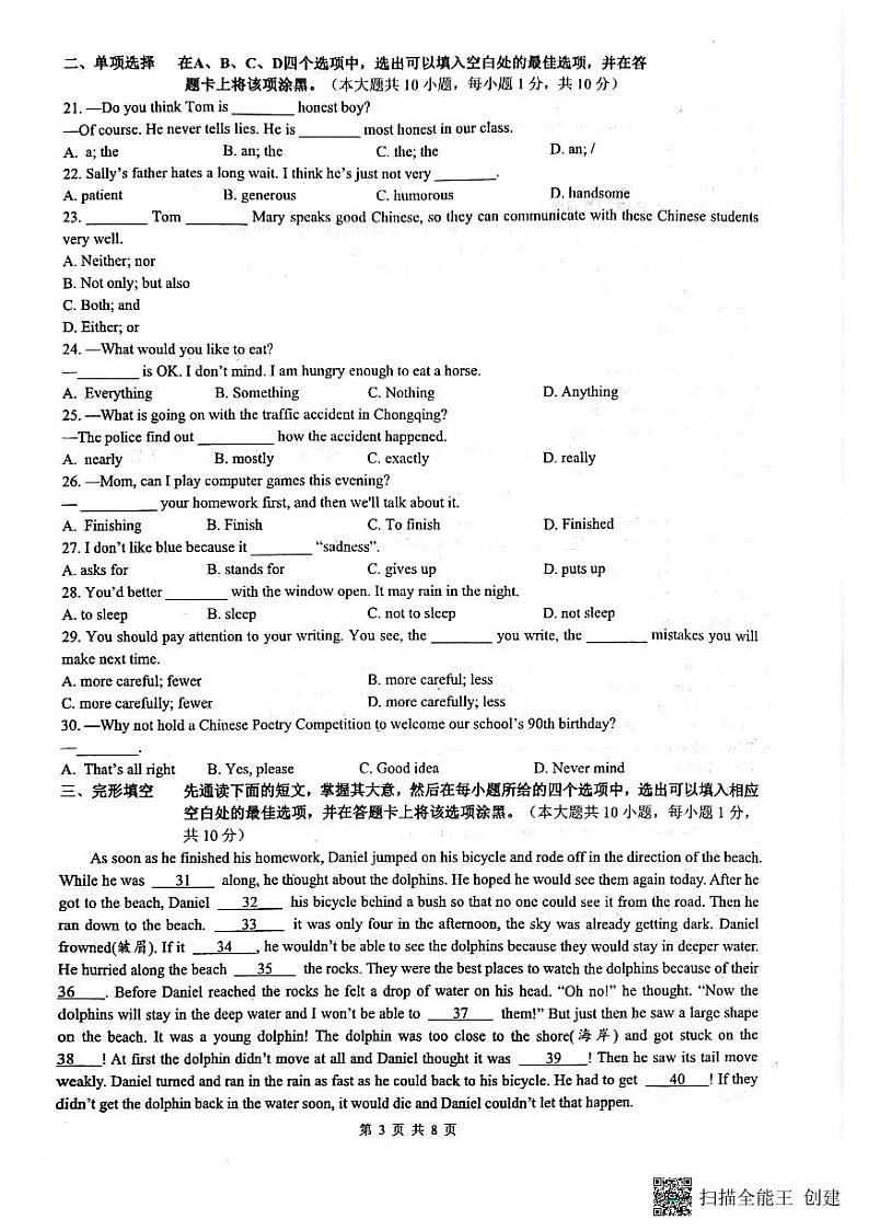 无锡市锡北片2023秋学期期中考试初二英语第3页