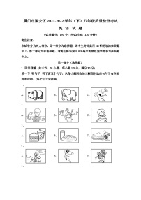 2021-2022学年福建省厦门市翔安区八年级下学期期末质量检查英语试题（含答案）（无听力）