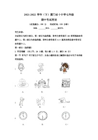 2021-2022学年福建省厦门市双十中学七年级下学期期中英语试题-(含答案）（无听力）