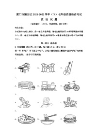 2021-2022学年福建省厦门市翔安区七年级下学期期末质量检查英语试题-(含答案）（无听力）