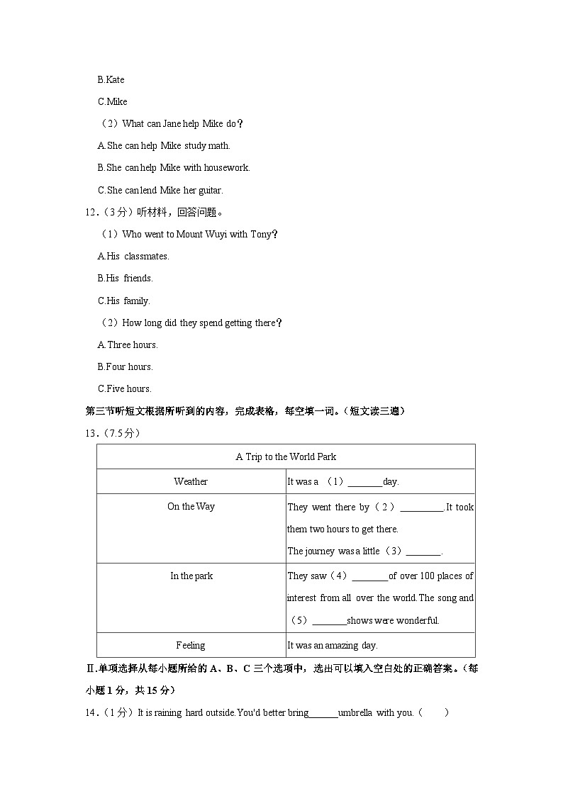 2022-2023学年福建省厦门市翔安区新店中学七年级上学期第一次月考英语试卷（含解析）（无听力）第3页