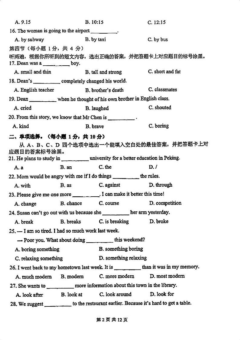 重庆市九龙坡区实验外国语学校2023-2024学年八年级上学期11月期中英语试题第2页