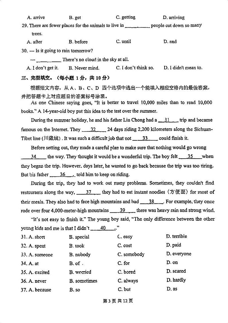 重庆市九龙坡区实验外国语学校2023-2024学年八年级上学期11月期中英语试题第3页