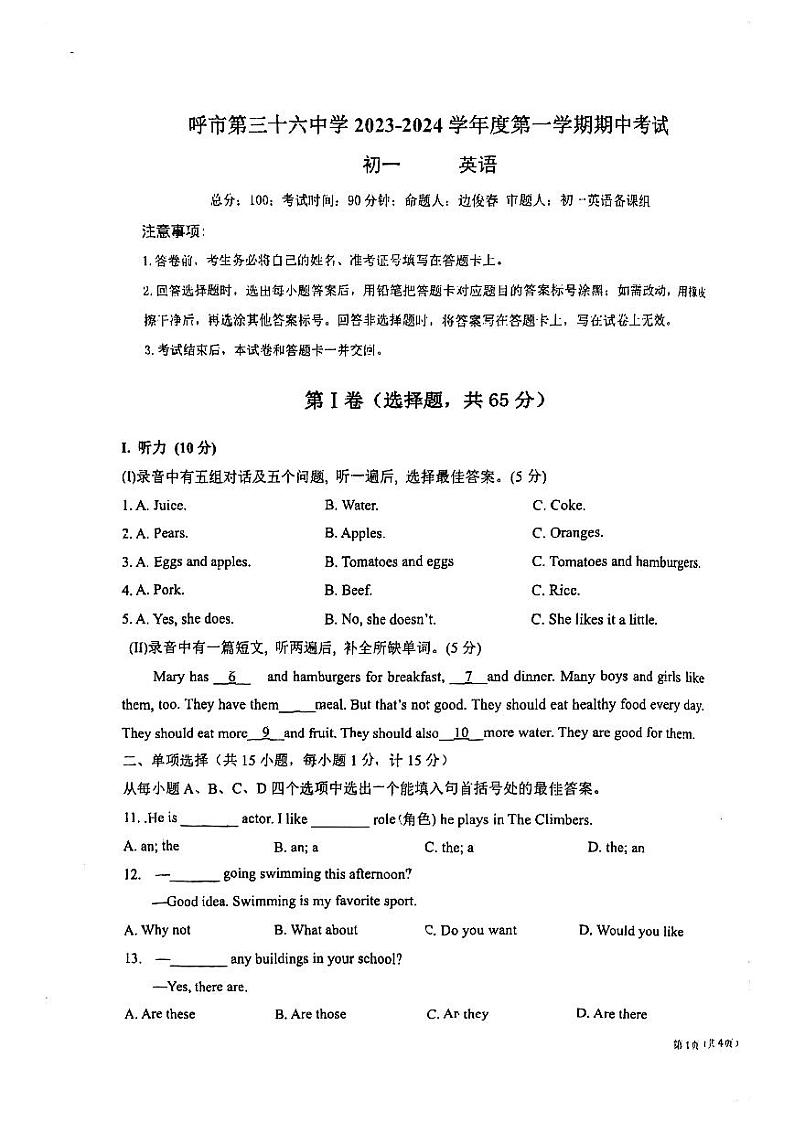 内蒙古呼和浩特市第三十六中学2023-2024学年七年级上学期英语期中考试01