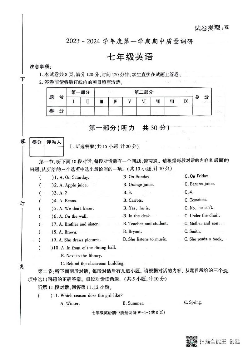 陕西省渭南市临渭区2023-2024学年七年级上学期期中考试英语试题01