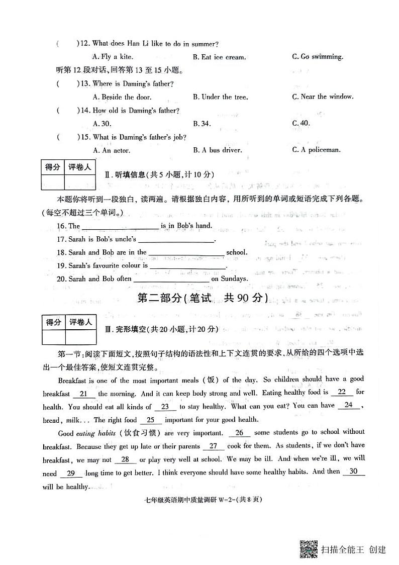 陕西省渭南市临渭区2023-2024学年七年级上学期期中考试英语试题02