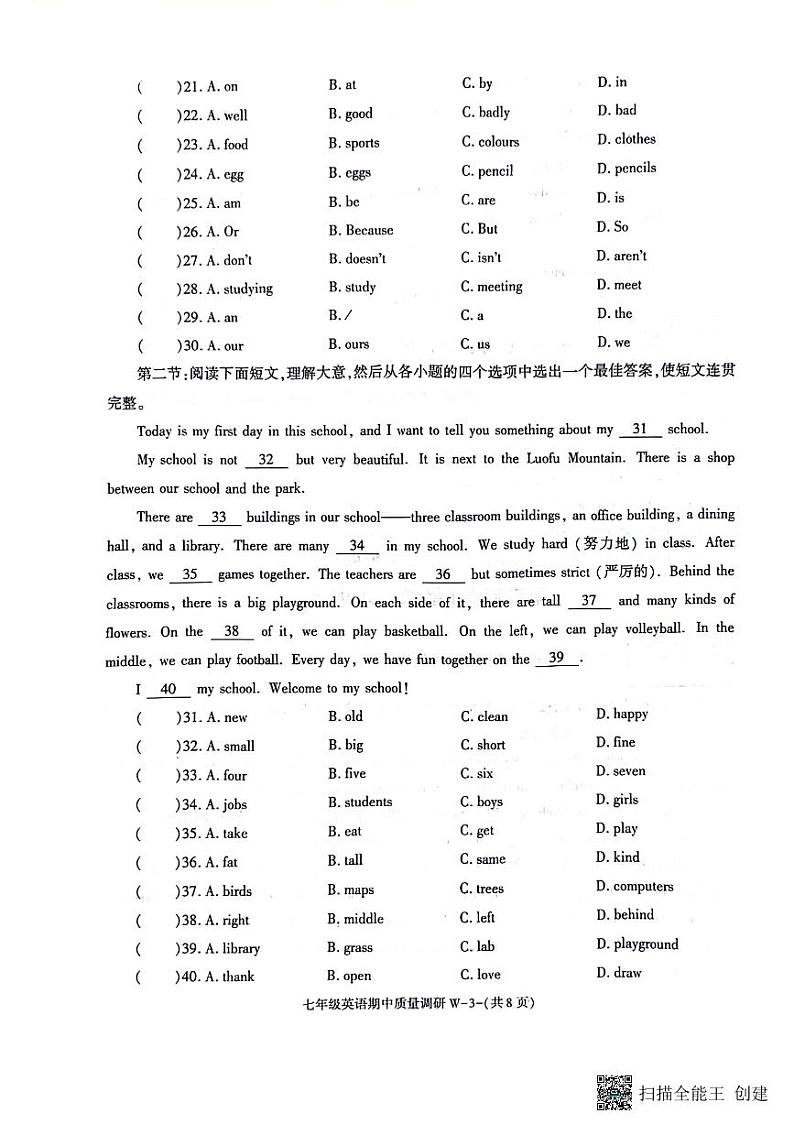 陕西省渭南市临渭区2023-2024学年七年级上学期期中考试英语试题03