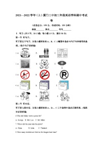 2021-2022学年福建省厦门市第三中学九年级上学期期中英语试题-(含答案)（不含听力）