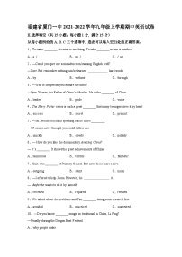 2021-2022学年福建省厦门市第一中学九年级上学期期中英语试题-(含答案)（不含听力）