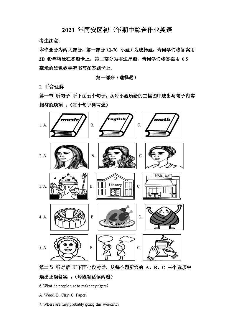 2021-2022学年福建省厦门市同安区九年级上学期期中英语试题-(含答案)（不含听力）第1页