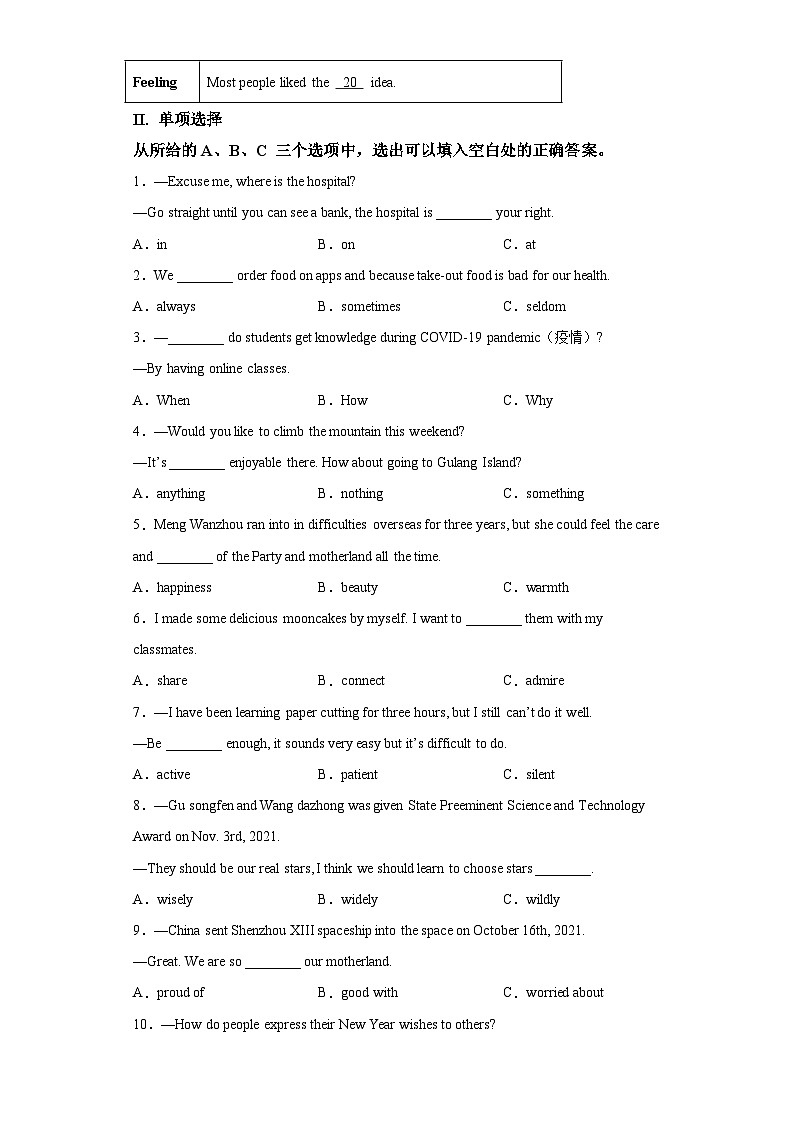 2021-2022学年福建省厦门市同安区九年级上学期期中英语试题-(含答案)（不含听力）第3页