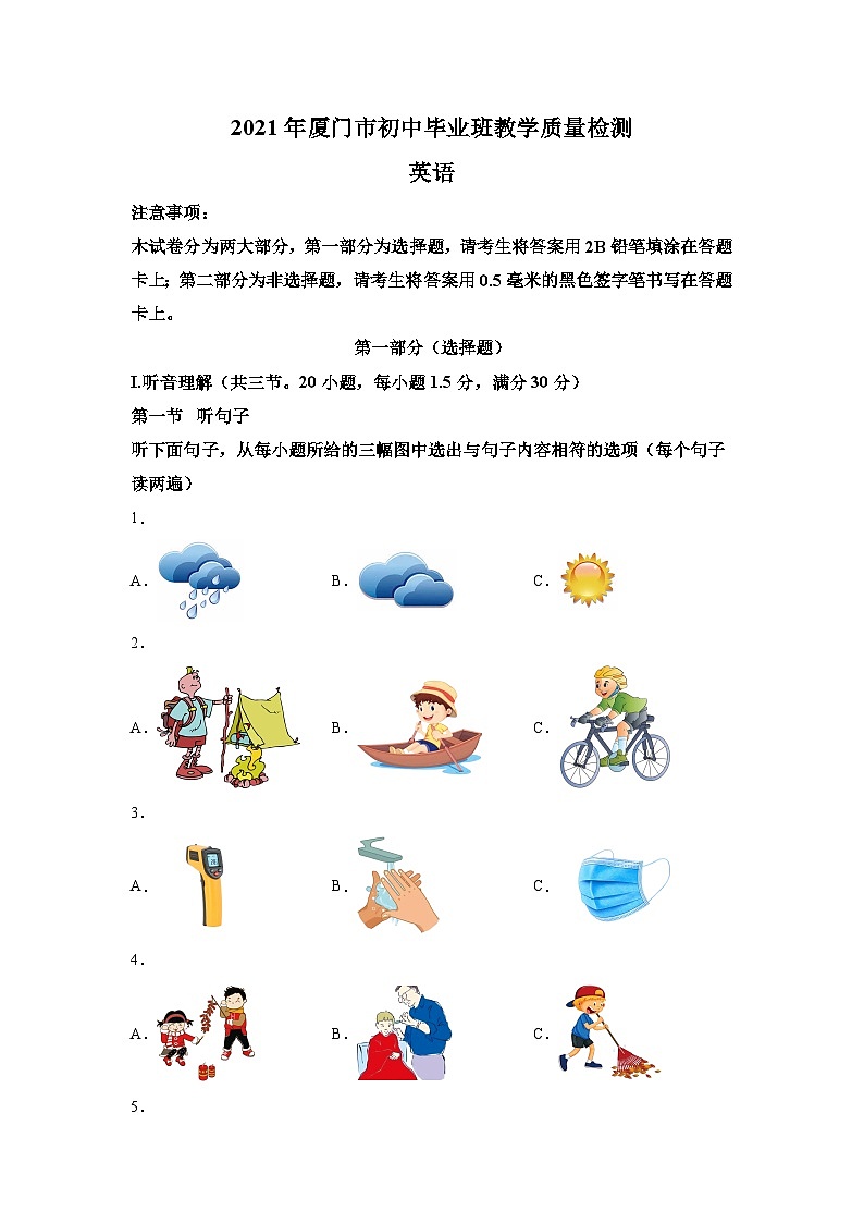 2021年5月福建省厦门市中考二模英语试题-(含答案)（不含听力）01
