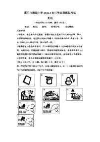 2022年4月福建省厦门市湖滨中学中考模拟英语试题-(含答案)（不含听力）