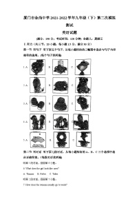 2022年福建省厦门市金尚中学中考二模英语试题-(含答案)（不含听力）