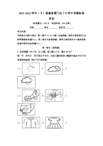 2022年福建省厦门市双十中学中考模拟英语试题-(含答案)（不含听力）