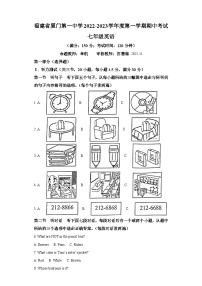 2022-2023学年福建省厦门第一中学七年级上学期期中英语试题-含答案（不含听力）