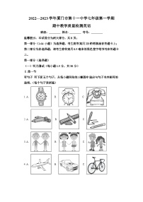 2022-2023学年福建省厦门市第十一中学七年级上学期期中教学质量检测英语试题-含答案（不含听力）