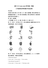 2022-2023学年福建省厦门第六中学八年级上学期期末英语试题-含答案（不含听力）