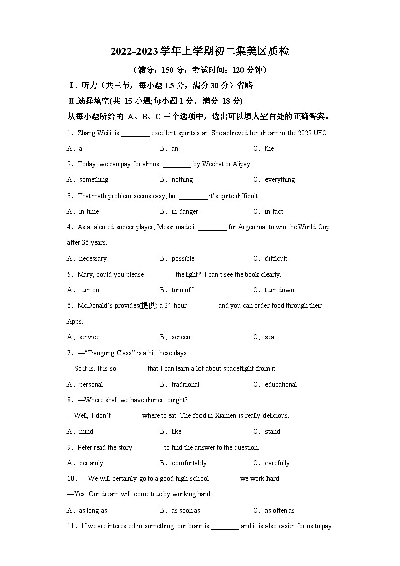 2022-2023学年福建省厦门市集美区八年级上学期期末质量检查英语试题-含答案（不含听力）01