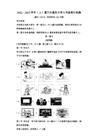 2022-2023学年福建省厦门市莲花中学八年级上学期期中英语试题-含答案（不含听力）