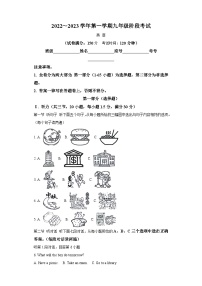 2022-2023学年福建省厦门第二中学九年级上学期期中考试英语试题-含答案（不含听力）