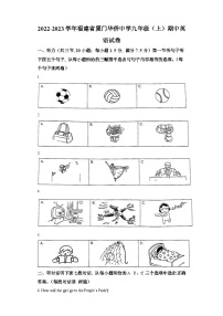 2022-2023学年福建省厦门市华侨中学九年级上学期期中英语试题-含答案（不含听力）