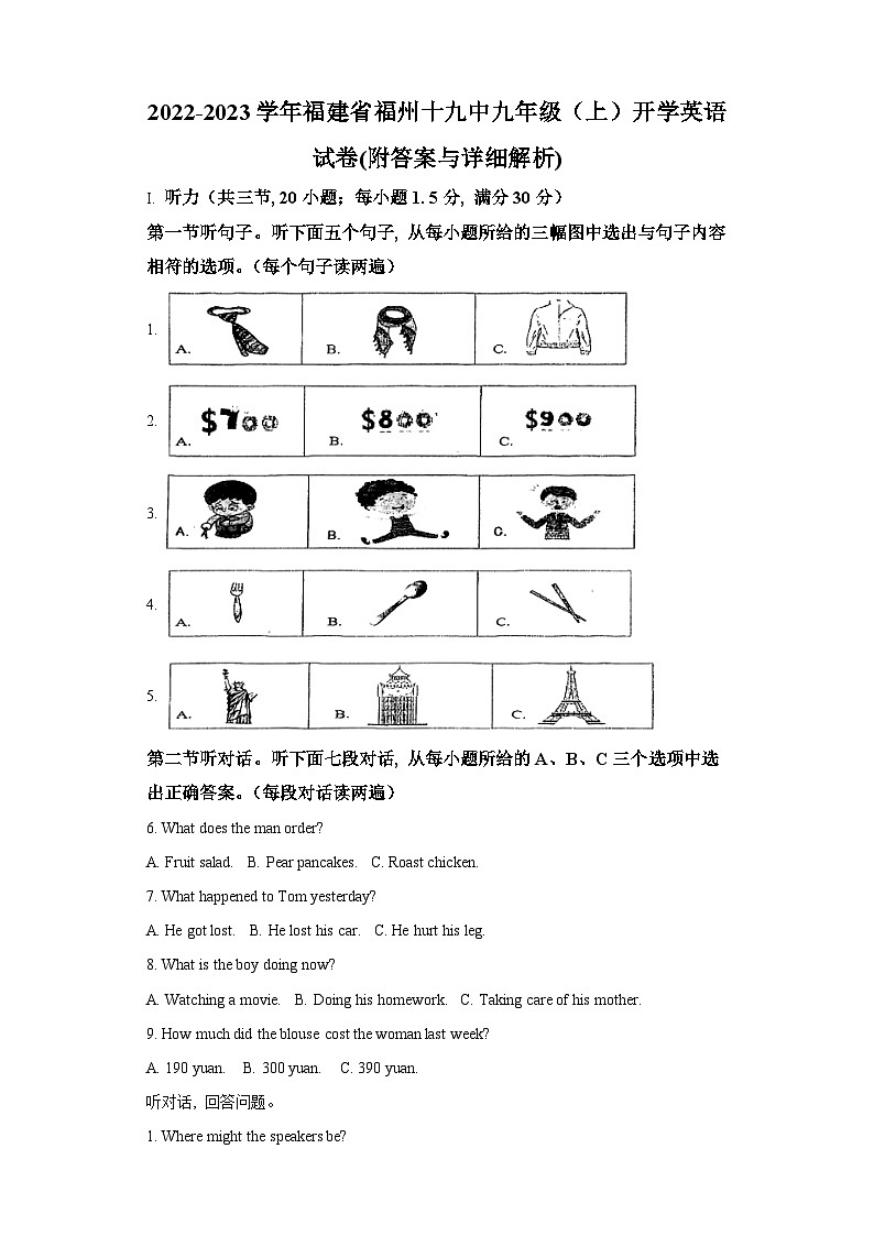 2022-2023学年福建省福州第十九中学九年级上学期开学英语试题-含答案（不含听力）第1页